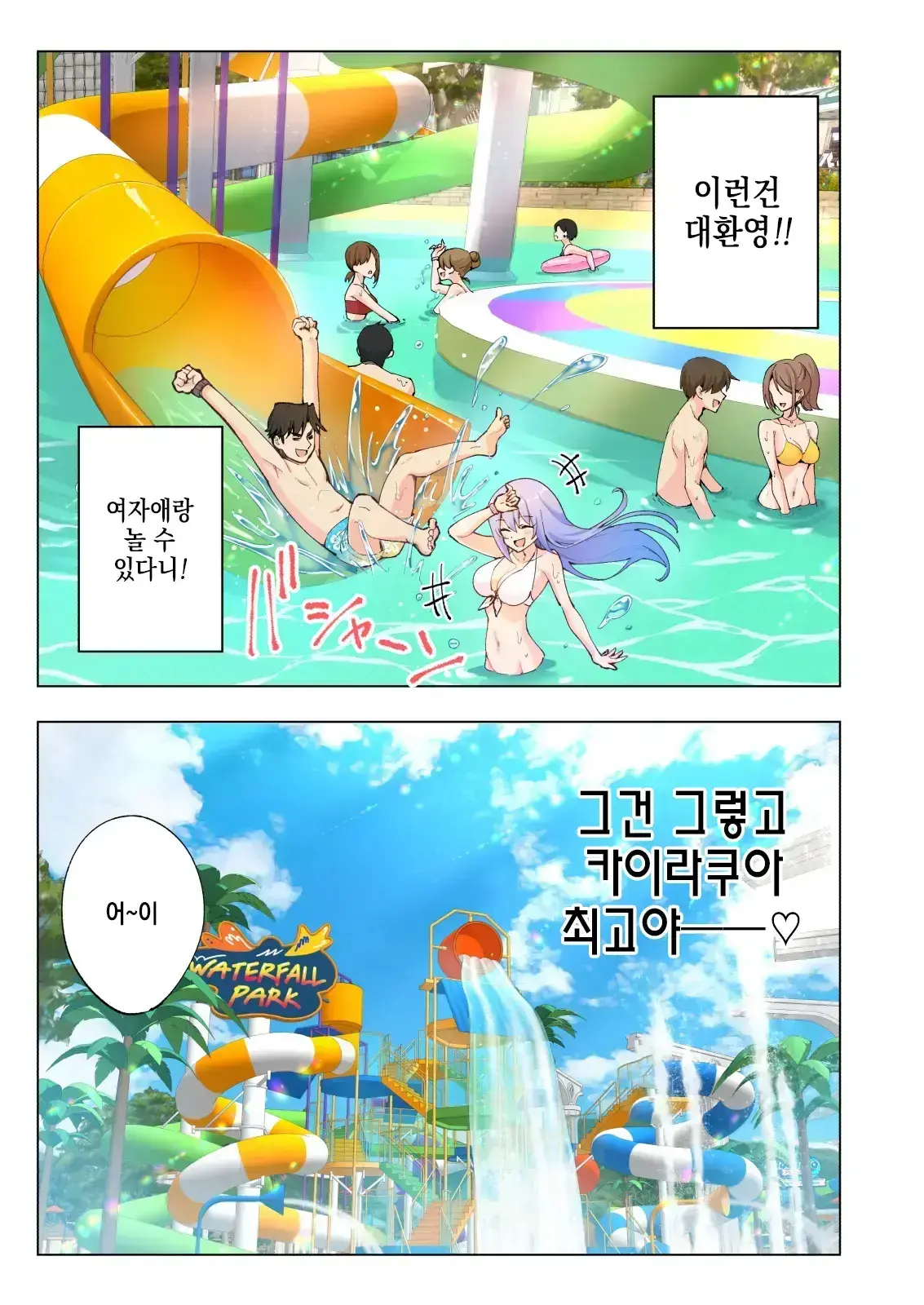 스파 카이리쿠아 1~3.5